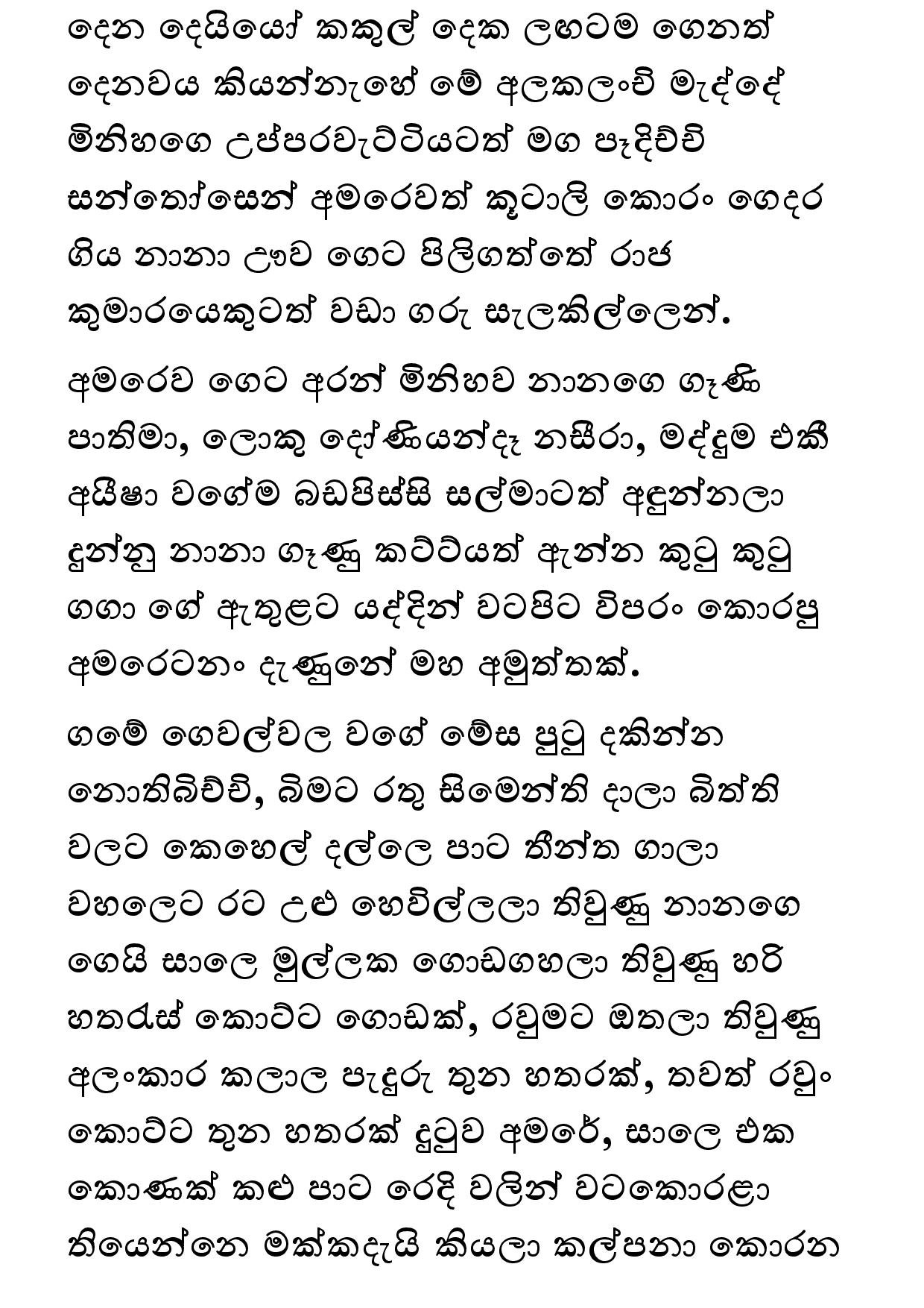 Amarabandu 29 page 025 walkatha5 Official Sinhala Wal Katha සිංහල වල් කතා